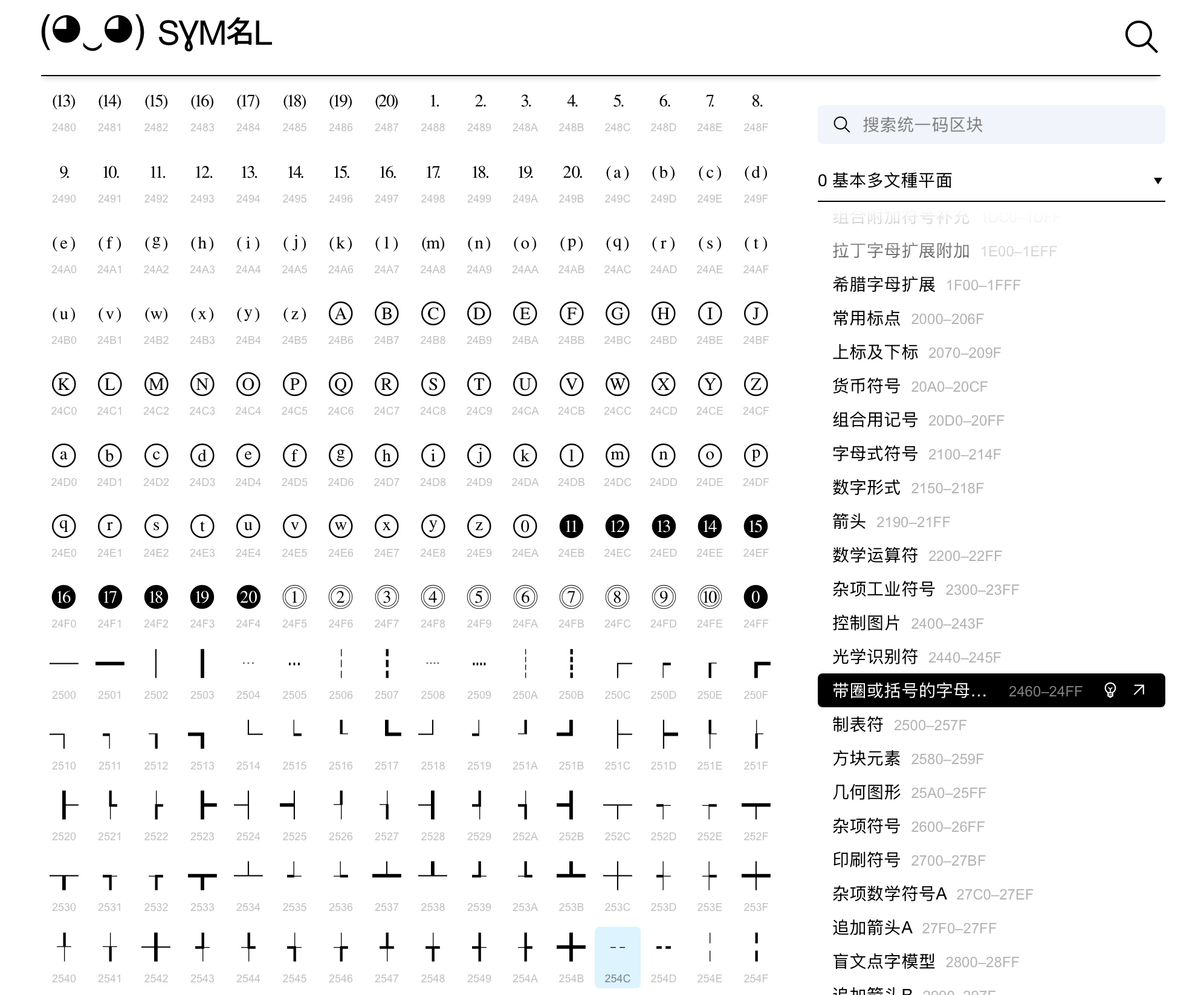 使用 SYMBL 符號表提升寫作效率