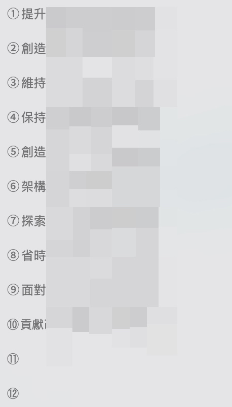 重新分類的 Agenda 類別