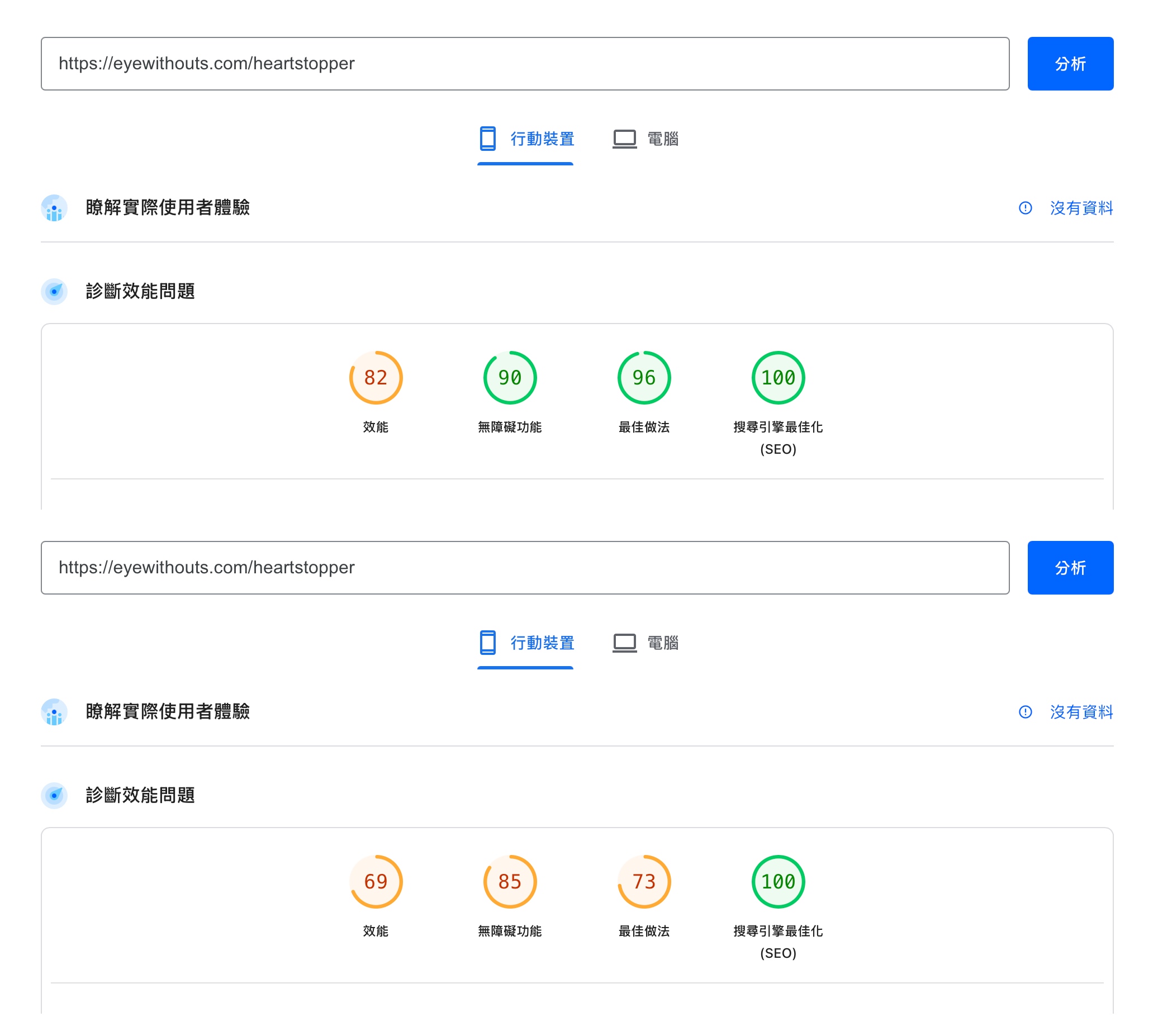 Pagespeed 測試使用 lite-youtube 前後的差異